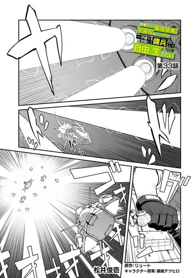 Reborn as a Space Mercenary: I Woke Up Piloting the Strongest Starship! Chapter 33.1 1